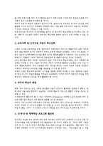 [이러닝][e-learning]이러닝(e-learning)성격,표준화,지식경영,고부가가치화, 이러닝(e-learning)한계,핵심전략-7