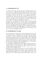 [인터넷방송][웹캐스팅]인터넷방송(웹캐스팅)의미,기술동향, 인터넷방송(웹캐스팅)효과,전망, 인터넷방송(웹캐스팅)구축양상,구축방향-3