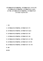 [인터넷활용교육][인터넷활용학습][인터넷활용수업]인터넷활용교육(인터넷활용학습, 인터넷활용수업)의 의미,영역,장점,교사역할,유의사항,개선과제-1