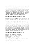 [인터넷활용교육][인터넷활용학습][인터넷활용수업]인터넷활용교육(인터넷활용학습, 인터넷활용수업)의 의미,영역,장점,교사역할,유의사항,개선과제-3