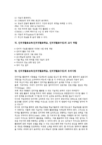 [인터넷활용교육][인터넷활용학습][인터넷활용수업]인터넷활용교육(인터넷활용학습, 인터넷활용수업)의 의미,영역,장점,교사역할,유의사항,개선과제-4