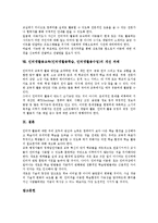 [인터넷활용교육][인터넷활용학습][인터넷활용수업]인터넷활용교육(인터넷활용학습, 인터넷활용수업)의 의미,영역,장점,교사역할,유의사항,개선과제-5