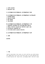 [인터넷활용수업][인터넷활용교육][인터넷활용학습]인터넷활용수업(인터넷활용교육, 인터넷활용학습)의 성격,분류,방법,교수학습모형,사례,전략-2
