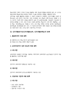 [인터넷활용수업][인터넷활용교육][인터넷활용학습]인터넷활용수업(인터넷활용교육, 인터넷활용학습)의 성격,분류,방법,교수학습모형,사례,전략-5