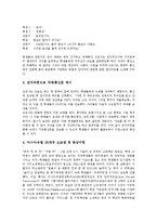 [인터넷활용수업][인터넷활용교육][인터넷활용학습]인터넷활용수업(인터넷활용교육, 인터넷활용학습)의 성격,분류,방법,교수학습모형,사례,전략-13
