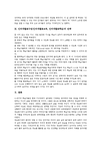 [인터넷활용수업][인터넷활용교육][인터넷활용학습]인터넷활용수업(인터넷활용교육, 인터넷활용학습)의 성격,분류,방법,교수학습모형,사례,전략-14