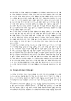 [지방교육자치제도]지방교육자치제도의 원리,가치, 지방교육자치제도의 기관,역할분담, 지방교육자치제도의 학부모참여,성공과제 분석-8