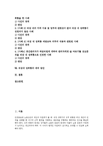 [직장내 성희롱]직장내 성희롱의 의미,성격, 직장내 성희롱의 요건,발생원인, 직장내 성희롱의 행위자,피해자,사례,대처방안 분석-2
