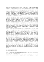 [직장내 성희롱]직장내 성희롱의 의미,성격, 직장내 성희롱의 요건,발생원인, 직장내 성희롱의 행위자,피해자,사례,대처방안 분석-3