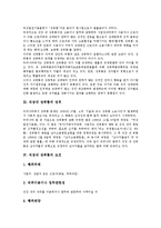 [직장내 성희롱]직장내 성희롱의 의미,성격, 직장내 성희롱의 요건,발생원인, 직장내 성희롱의 행위자,피해자,사례,대처방안 분석-4