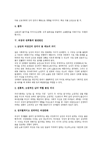 [직장내 성희롱]직장내 성희롱의 의미,성격, 직장내 성희롱의 요건,발생원인, 직장내 성희롱의 행위자,피해자,사례,대처방안 분석-5