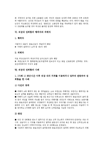 [직장내 성희롱]직장내 성희롱의 의미,성격, 직장내 성희롱의 요건,발생원인, 직장내 성희롱의 행위자,피해자,사례,대처방안 분석-6