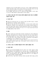 [직장내 성희롱]직장내 성희롱의 의미,성격, 직장내 성희롱의 요건,발생원인, 직장내 성희롱의 행위자,피해자,사례,대처방안 분석-7