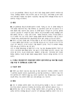 [직장내 성희롱]직장내 성희롱의 의미,성격, 직장내 성희롱의 요건,발생원인, 직장내 성희롱의 행위자,피해자,사례,대처방안 분석-8