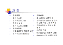 [조직론] 조직과구조 발표레포트-2