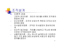 [조직론] 조직과구조 발표레포트-12
