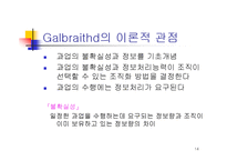 [조직론] 조직과구조 발표레포트-14