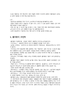 플라톤과 아리스토텔레스에대한 요약및 느낀점 레포트-3