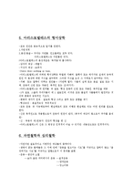 플라톤과 아리스토텔레스에대한 요약및 느낀점 레포트-4