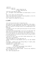 플라톤과 아리스토텔레스에대한 요약및 느낀점 레포트-6