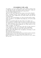 플라톤과 아리스토텔레스에대한 요약및 느낀점 레포트-9