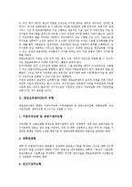 [창업보육센터][BI]창업보육센터(BI)의 유형,발전과정,운영실태, 창업보육센터(BI)의 관련개념,지원서비스,성공요건,평가 분석-3