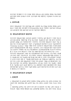 [창업보육센터][BI]창업보육센터(BI)의 유형,발전과정,운영실태, 창업보육센터(BI)의 관련개념,지원서비스,성공요건,평가 분석-4