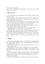 [창업보육센터][BI]창업보육센터(BI)의 유형,발전과정,운영실태, 창업보육센터(BI)의 관련개념,지원서비스,성공요건,평가 분석-5