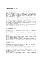 [창업보육센터][BI]창업보육센터(BI)의 유형,발전과정,운영실태, 창업보육센터(BI)의 관련개념,지원서비스,성공요건,평가 분석-8