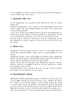 [창업보육센터][BI]창업보육센터(BI)의 유형,발전과정,운영실태, 창업보육센터(BI)의 관련개념,지원서비스,성공요건,평가 분석-10