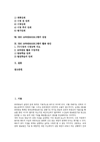 [EBS 교육방송프로그램]EBS 교육방송프로그램의 개념,특성,기능,가치, EBS 교육방송프로그램의 수업,활용방법,장점,활용방안 분석-2