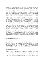 [EBS 교육방송프로그램]EBS 교육방송프로그램의 개념,특성,기능,가치, EBS 교육방송프로그램의 수업,활용방법,장점,활용방안 분석-3