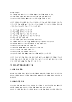 [EBS 교육방송프로그램]EBS 교육방송프로그램의 개념,특성,기능,가치, EBS 교육방송프로그램의 수업,활용방법,장점,활용방안 분석-5