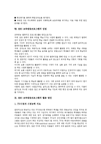 [EBS 교육방송프로그램]EBS 교육방송프로그램의 개념,특성,기능,가치, EBS 교육방송프로그램의 수업,활용방법,장점,활용방안 분석-8