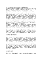 [EBS 교육방송프로그램]EBS 교육방송프로그램의 개념,특성,기능,가치, EBS 교육방송프로그램의 수업,활용방법,장점,활용방안 분석-9