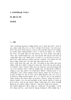 [EBS교육방송][EBS교육방송 VOD서비스]EBS교육방송의 의의,목표, EBS교육방송 VOD서비스의 정의,유료화,교수학습원리,효과,제언 분석-2