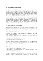 [EBS교육방송][EBS교육방송 VOD서비스]EBS교육방송의 의의,목표, EBS교육방송 VOD서비스의 정의,유료화,교수학습원리,효과,제언 분석-4