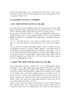 [EBS교육방송][EBS교육방송 VOD서비스]EBS교육방송의 의의,목표, EBS교육방송 VOD서비스의 정의,유료화,교수학습원리,효과,제언 분석-5