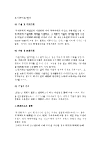 (글로벌 비즈니스) 트레이드의 거래대상과 종류-5