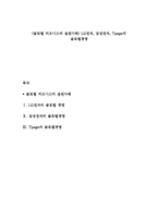 (글로벌 비즈니스의 실천사례) LG전자, 삼성전자, Tpage의 글로벌경영-1