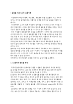 (글로벌 비즈니스의 실천사례) LG전자, 삼성전자, Tpage의 글로벌경영-2