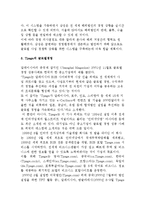 (글로벌 비즈니스의 실천사례) LG전자, 삼성전자, Tpage의 글로벌경영-5