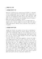 (글로벌 인사, 조직) 글로벌인사관리의 의의와 특성, 내용 및 글로벌경영조직-2