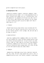 (글로벌 인사, 조직) 글로벌인사관리의 의의와 특성, 내용 및 글로벌경영조직-5