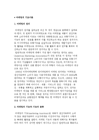 (마케팅 기초이론) 마케팅의 정의와 기능, 전략-2