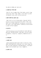 (마케팅 기초이론) 마케팅의 정의와 기능, 전략-3