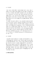 (마케팅 기초이론) 마케팅의 정의와 기능, 전략-4