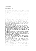 (소비자 행동의 의의) 소비자 행동분석의 정의와 소비자 행동특성-2