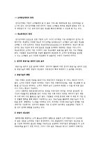 (인터넷 환경과 공급사슬 관리) 인터넷 기술이 공급사슬 관리에 미치는 영향, 전자적 공급사슬 관리의 도입효과와 성공방안-3