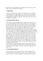 (인터넷 환경과 공급사슬 관리) 인터넷 기술이 공급사슬 관리에 미치는 영향, 전자적 공급사슬 관리의 도입효과와 성공방안-4